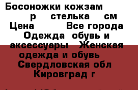 Босоножки кожзам CentrShoes - р.38 стелька 25 см › Цена ­ 350 - Все города Одежда, обувь и аксессуары » Женская одежда и обувь   . Свердловская обл.,Кировград г.